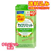 楽天市場】カロリミット 40回分の通販