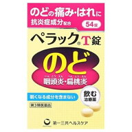 【第3類医薬品】ペラックT錠　54錠
