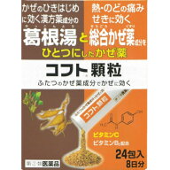 【第(2)類医薬品】コフト顆粒　24包【セルフメディケーション税制対象】