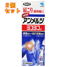 【第3類医薬品】ニューアンメルツヨコヨコA　無臭性　80ml【セルフメディケーション税制対象】×2個