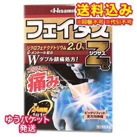ゆうパケット）【第2類医薬品】フェイタスZα　ジクサス　21枚【セルフメディケーション税制対象】