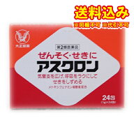 定形外）【第2類医薬品】アスクロン　24包【セルフメディケーション税制対象】