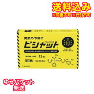 ゆうパケット）【第(2)類医薬品】ピシャット下痢止め　OD錠　12錠【セルフメディケーション税制対象】