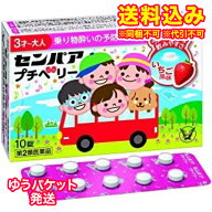 ゆうパケット）【第2類医薬品】センパアプチベリー　10錠