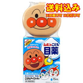 定形外）【第3類医薬品】ムヒのこども目薬　こどもアイスーパー　15ml