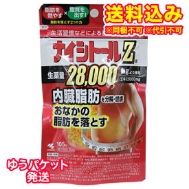 ゆうパケット）【第2類医薬品】ナイシトールZa　105錠【セルフメディケーション税制対象】