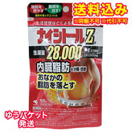 ゆうパケット）【第2類医薬品】ナイシトールZa　105錠【セルフメディケーション税制対象】