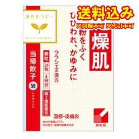定形外）【第2類医薬品】当帰飲子エキス顆粒「クラシエ」　24包
