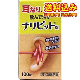 定形外）【第(2)類医薬品】ナリピット錠　100錠