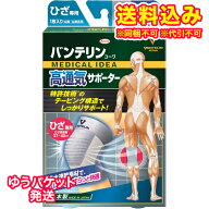 ゆうパケット）バンテリンコーワ　高通気サポーター　ひざ専用　シルバーグレー　Lサイズ　大きめ　1枚