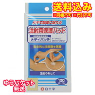 ゆうパケット）白十字　注射用保護パッド　メディパッチ　100パッド入