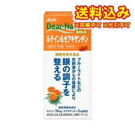 定形外）ディアナチュラゴールド　ルテイン＆ゼアキサンチン　120粒　60日分（ボトル）