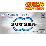 定形外）【第(2)類医薬品】プリザS坐剤T　30個