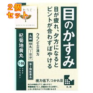 【第2類医薬品】杞菊地黄丸クラシエ　168丸×2個