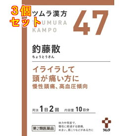 【第2類医薬品】ツムラ漢方　釣藤散エキス顆粒　20包×3個【47】