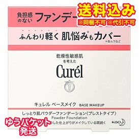 ゆうパケット）キュレル　ベースメイク　しっとり肌　パウダーファンデーション　自然な肌色　8g