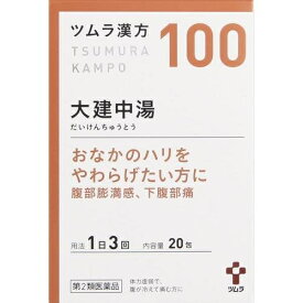 【第2類医薬品】ツムラ漢方　大建中湯エキス顆粒　20包【100】
