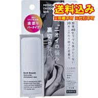 定形外）【医薬部外品】リベルタ　QB　クイックビューティー 　薬用　デオドラントバー　20g