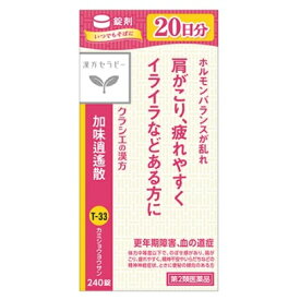 【第2類医薬品】クラシエ薬品　漢方セラピー　加味逍遙散料エキス錠　240錠