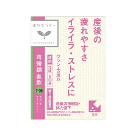 【第2類医薬品】漢方セラピー　キュウ帰調血飲エキスFC錠クラシエ　72錠