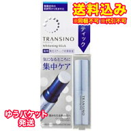 ゆうパケット）【医薬部外品】トランシーノ　薬用ホワイトニングスティック　5.3g