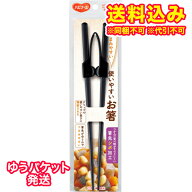 ゆうパケット）ピジョン　ハビナース　使いやすいお箸