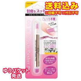 ゆうパケット）オイルイン　キューティクルプッシャーペン　1.5mL
