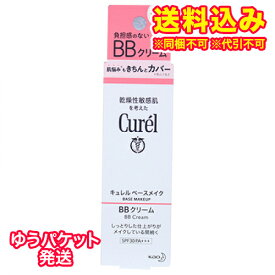 ゆうパケット）キュレル　BBクリーム　明るい肌色　SPF30PA++　35g