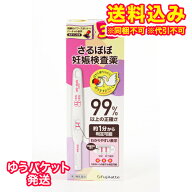ゆうパケット）【第2類医薬品】さるぼぼ　妊娠検査薬　3回用