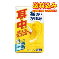 定形外）【第2類医薬品】原沢製薬工業　パピナリン　15ml