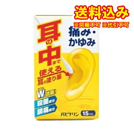 定形外）【第2類医薬品】原沢製薬工業　パピナリン　15ml