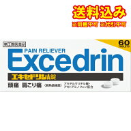 定形外）【第(2)類医薬品】エキセドリン　A錠　60錠　解熱鎮痛剤　【セルフメディケーション税制対象】