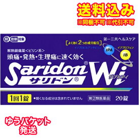 ゆうパケット）【第(2)類医薬品】サリドンWi（ダブルアイ）20錠【セルフメディケーション税制対象】