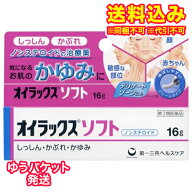 ゆうパケット）【第3類医薬品】オイラックス　ソフト　16g【セルフメディケーション税制対象】