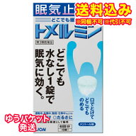 ゆうパケット）【第3類医薬品】トメルミン　6回分（6錠）