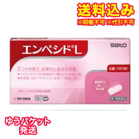 ゆうパケット）【第1類医薬品】エンペシドL　6錠【セルフメディケーション税制対象】