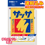 ゆうパケット）キンチョー　サッサ　ホコリ取りクロス　ドライシート　1パック（10枚入）