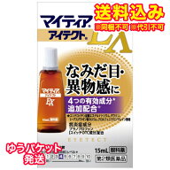 ゆうパケット）【第2類医薬品】マイティア　アイテクトEX　15ml【セルフメディケーション税制対象】