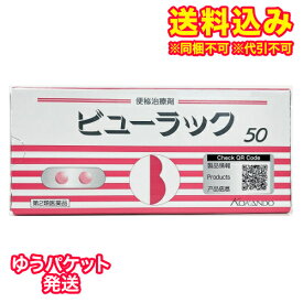 ゆうパケット）【第2類医薬品】ビューラックA　50錠