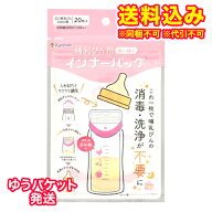 ゆうパケット）カネソン　哺乳びん用インナーバッグ　目印付　20枚入