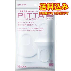 �䂤�p�P�b�g�jPITTA�@MASK�@�s�b�^�@�}�X�N�@�X���[���T�C�Y�@3���@�z���C�g�����񂹏��i�@�ԕi�s��
