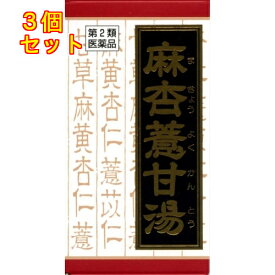 【第2類医薬品】麻杏ヨク甘湯エキス錠クラシエ　180錠【セルフメディケーション税制対象】×3個