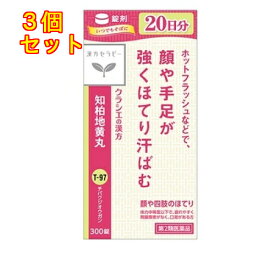 【第2類医薬品】クラシエ薬品　漢方セラピー　知柏地黄丸料エキス錠N　300錠×3個