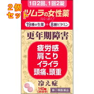 【第(2)類医薬品】ツムラの女性薬ラムールQ　140錠×2個
