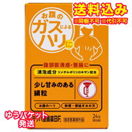 ゆうパケット）【指定医薬部外品】ラッパ整腸薬BF　24包