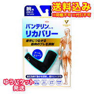 ゆうパケット）バンテリンコーワ　リカバリー　アームスリーブ　腕用　左右共通　コスモブラック　小さめ…