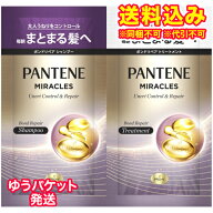ゆうパケット）パンテーンミラクルズ　うねりコントロール＆リペア　トライアルサシェ※取り寄せ商品　返…