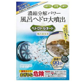 リベルタ　ヘドロトルネード　風呂釜洗浄