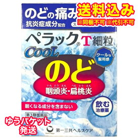 ゆうパケット）【第3類医薬品】ペラックT細粒クール　10包