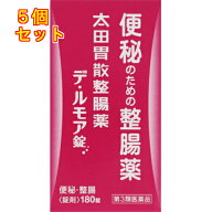 【第3類医薬品】太田胃酸　整腸薬　デ・ルモア　180錠×5個